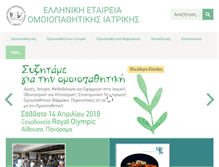 Tablet Screenshot of homeopathy.gr