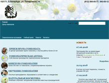 Tablet Screenshot of homeopathy.spb.ru